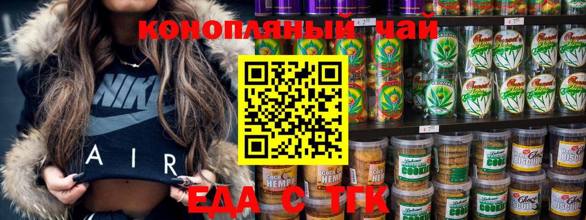 Печенье с ТГК марихуана  Вход с VPN  Ступино 