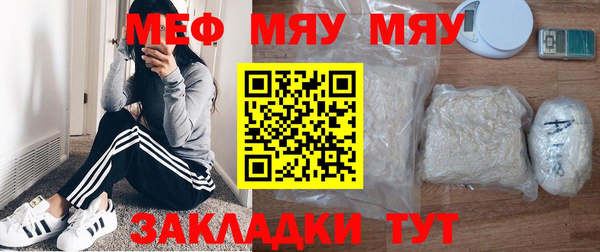 Меф мяу мяу  Ступино