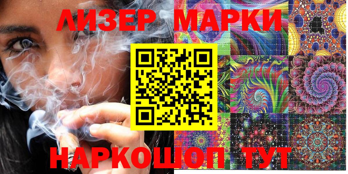 Наркотические марки 1,8мг Ступино